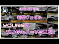 HONDA Vezel 新型ヴェゼル Yoursのカスタムパーツ20点！