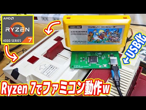Ryzen 7搭載FCでファミコンゲームの動作に成功(#07 世界最強ファミコンPC)
