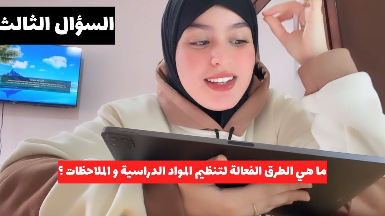 اهم 03 اسئلة 😍❤️✨ اتعلموا كيفاش تقراو مع تيتشر صبرين ✨🤍