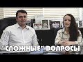 ПЕРЕЕЗД В ИЗРАИЛЬ: "Сырой" брак, причины отказа консула, гражданство через гиюр и др.