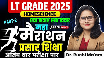 UP LT Grade 2025 Home Science | प्रसार शिक्षा महामैराथन -2 | Last Revision | Dr Ruchi Ma’am