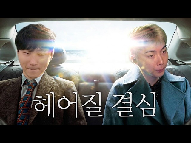 뜨교 듀오 이별 【뜨교 마스터 달리기4】