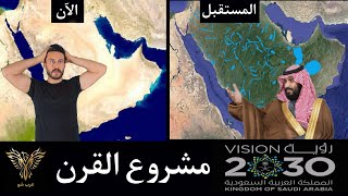 مشروع اعادة شبه الجزيرة العربية مروجا وانهار