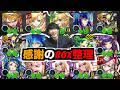【モンスト】感謝のBOX整理《降臨編》＋後半色々雑談【ぺんぺん】