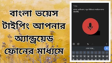 How to do Bangla voice typing with your phone | Bangla speech to text |