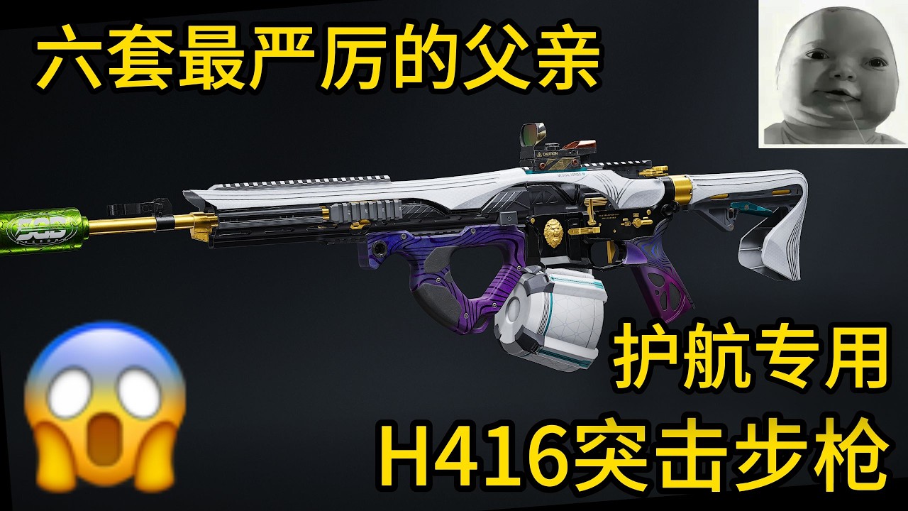 暗区突围 : 六套最严厉的父亲！护航专用H416突击步枪！！