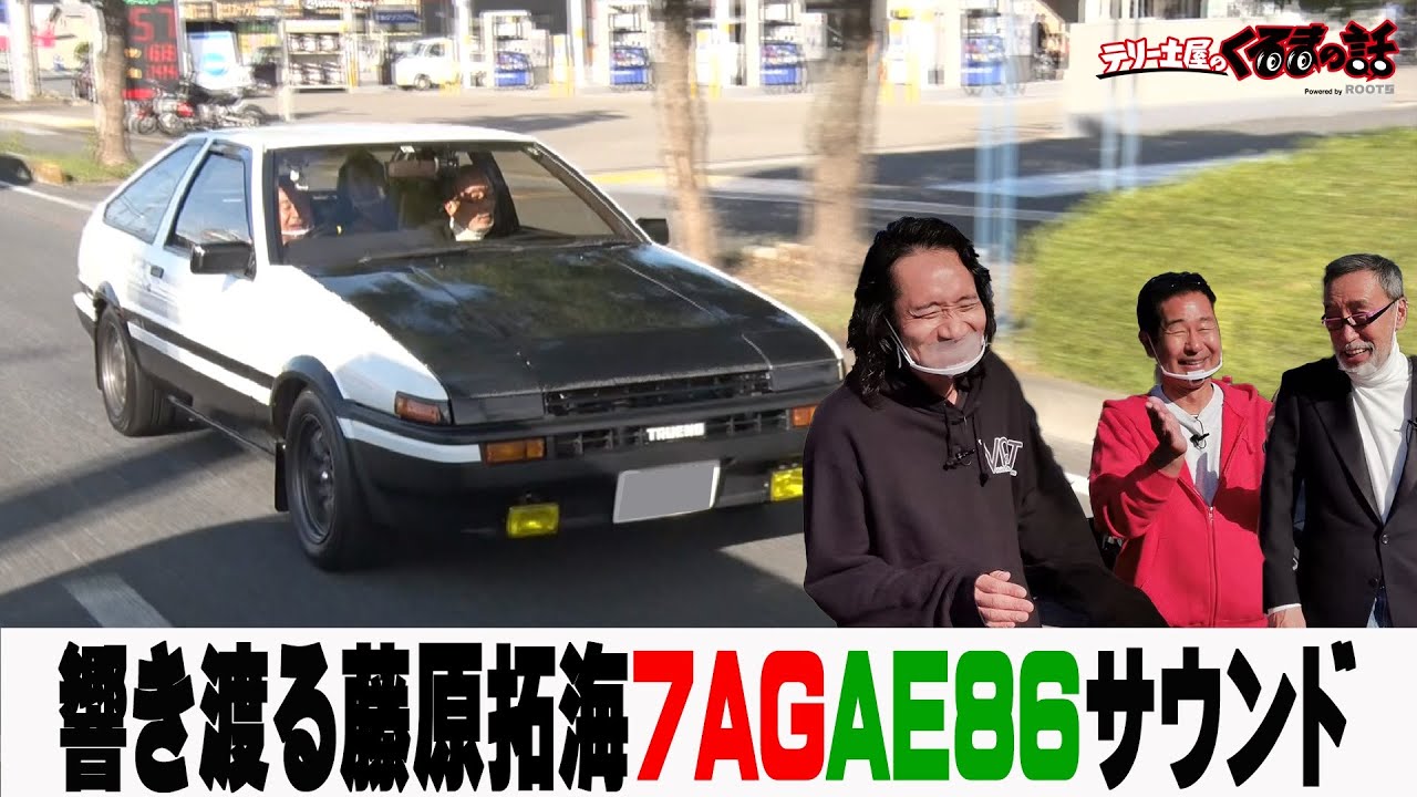 テリー土屋のくるまの話 三木眞一郎愛車でドライブ 放送未公開部分公開 Youtube