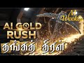AI Gold Rush   Sep 20 2025 -AI Weekly Tamil
