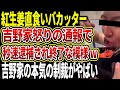 【バカッター】紅生姜を直食いで騒ぎ拡散する男→吉野家怒りの通報で秒速逮捕されてしまう様子をゆっくり解説