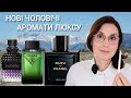 Чоловічі аромати які зараз носять у Франції Guerlain Chanel Prada мій неочікуваний фаворит