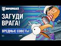 Вредные советы: Загуди врага! | World of Warships