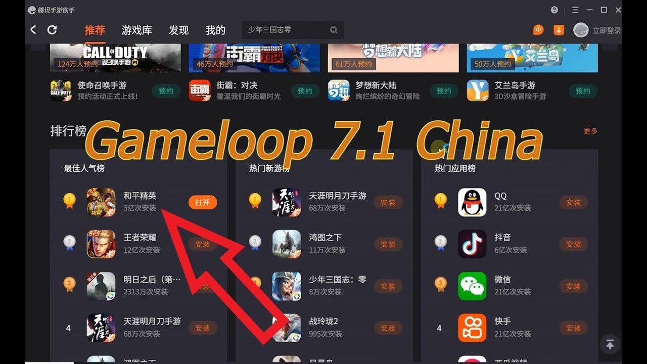 Gameloop China/ Chinese on PC with Gameloop.Mobi, Gameloop …