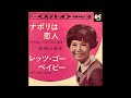 弘田三枝子 - ナポリは恋人 [vinyl]