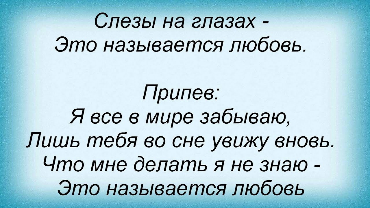 Текст песни любовь сильней. Текст про любовь. Песня о любви. Слова песни про любовь. Красивая песня про любовь текст.