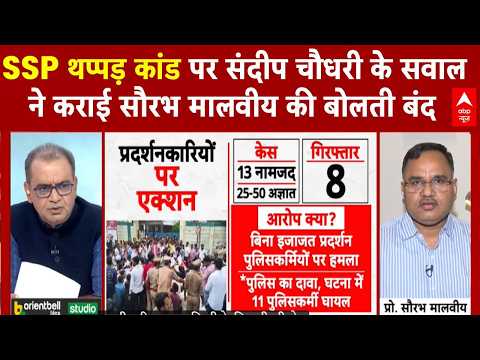 Sandeep Chaudhary: SSP थप्पड़ विवाद पर Live Debate में हंगामा | Meerut Lalita Murder Case