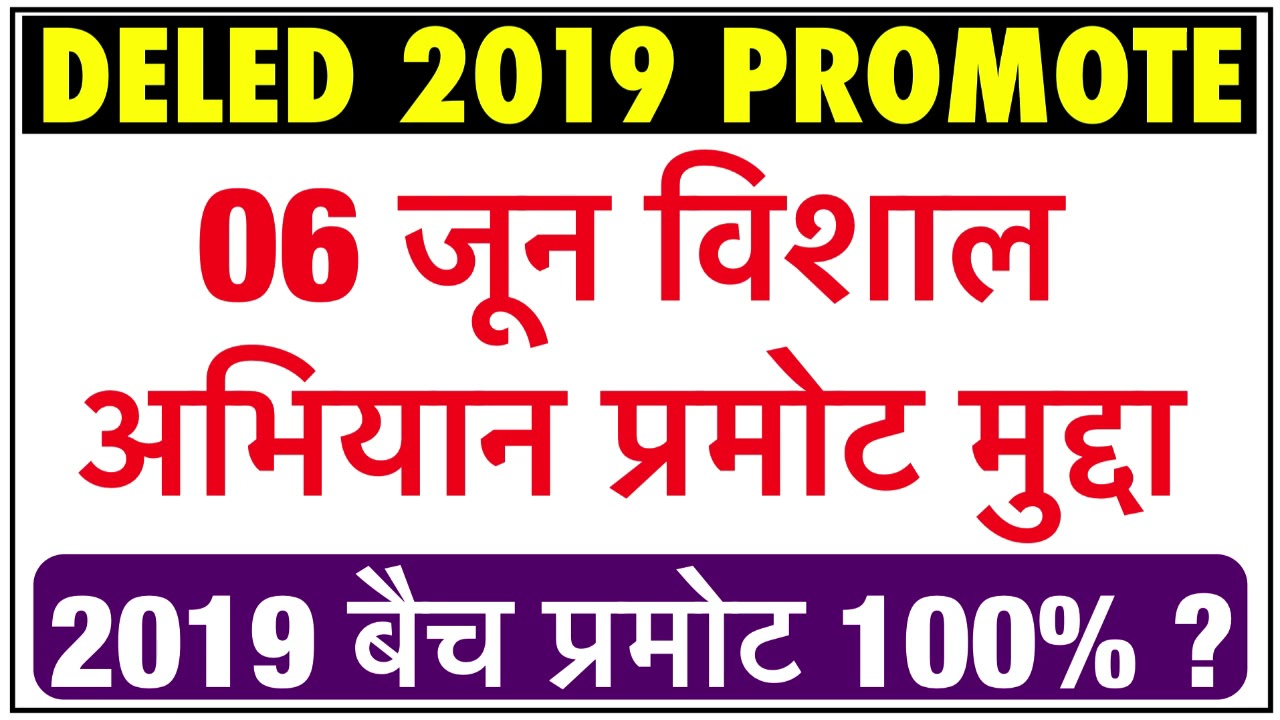 UP DELED BTC EXAM PROMOTE UPDATE TODAY | UP DELED 3rd SEMESTER EXAM DATE | UP BTC 3rd SEMESTER EXAM