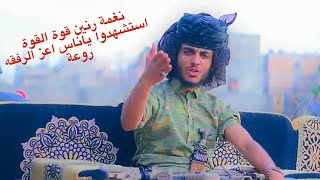 نغمة جوال زامل - زامل اليمن نغمة 2023 -نغمه جوال زامل