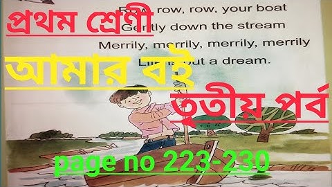 class-1#amar boi#part-3,page no-223-230, প্রথম শ্রেণি, আমার বই, তৃতীয় পর্ব,Row row row your boat