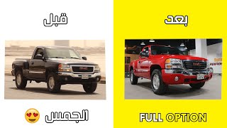 تجديد جمس مخصر ( جمس رفرف ) - GMC Sierra