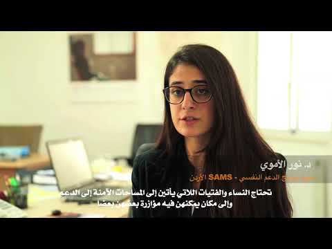 العنف القائم على النوع الإجتماعي والوصول إلى المساحات الآمنة للنساء والفتيات العنف القائم على النوع الإجتماعي والوصول إلى المساحات الآمنة للنساء والفتيات