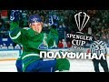 САМЫЙ ЖЕСТКИЙ МАТЧ В NHL 20 - САЛАВАТ ЮЛАЕВ В ПОЛУФИНАЛЕ КУБКА