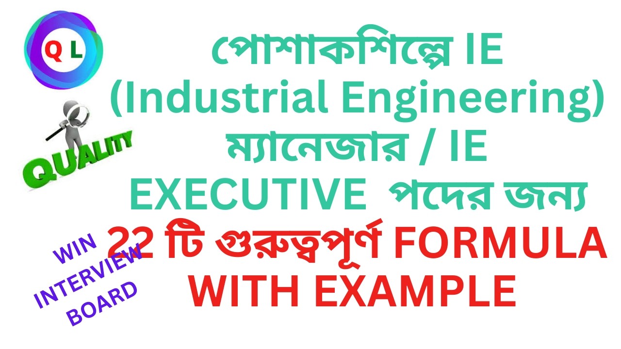 IE Formula With Example | IE Formula In Garments | Garments IE Formula ...