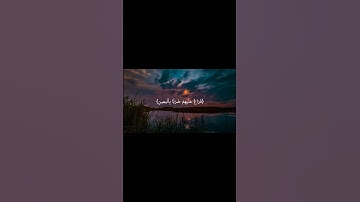 {فَمَا ظَنُّكُم بِرَبِّ ٱلْعَـٰلَمِينَ} القارئ:صلاح الباجي        #quran #اكتب_شي_تؤجر_عليه #قرآن