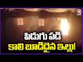 Bhupalpally House Burnt to Ashes After Lightning Strike | V6 News