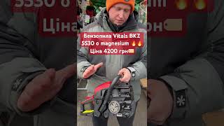 Бензопила Vitals BKZ 5530 o АКЦІЯ 🔥🔥🔥4200 грн