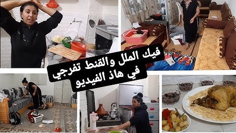 كوني لالة مولاتي وعرفي كيفاش تخلي دارك متولة 🥰 لخلا غداه لعشاه ربي غناه