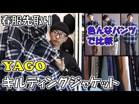 安くてイケてるジャケット！？どんな服装にもマッチする万能キルティングジャケットを紹介します！