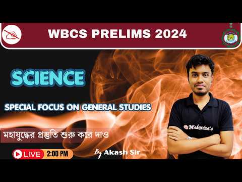 WBCS PRELIMS 2024 | SPECIAL FOCUS ON GENERAL STUDIES | SCIENCE | WITH AKASH SIR
