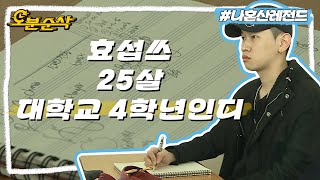 통학러 크러쉬의 대학생활과 노래방에서 열린 가족들과의 미니 콘서트🎤 | 나혼자산다⏱오분순삭 MBC160401방송