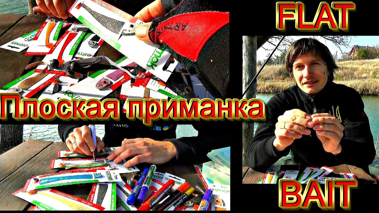 ⁣Как ловить плоской приманойа Flat bait - мысли от автора. Крылатый джиг