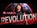 チェッカーズ/REVOLUTION 2007【うたスキ動画】