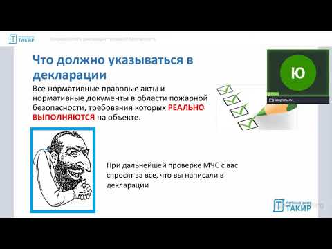 Кто разрабатывает пожарную декларацию