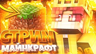 ИГРАЕМ В МИНИ - ИГРЫ СО ЗРИТЕЛЯМИ на СТРИМЕ МАЙНКРАФТ | #shorts