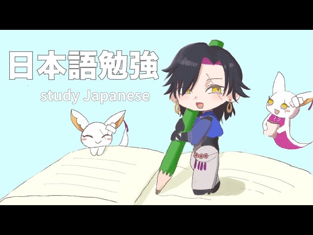 【日本語勉強】漢字つよつよになる！#11【NIJISANJI EN | Vezalius Bandage】のサムネイル