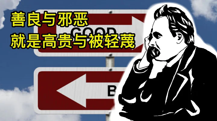 十五分钟读尼采的超善恶，看认识的欲求 博览群书136（All you need is read 136） - 天天要闻