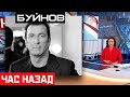 Час назад / потерял руку / Александр Буйнов