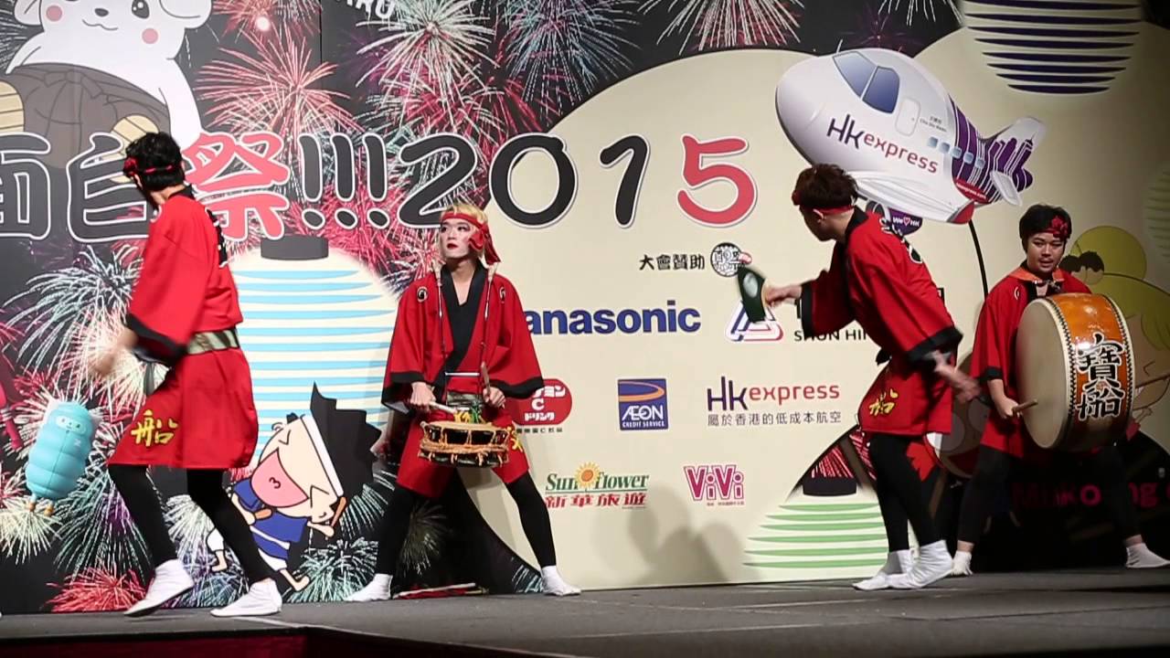 寶船 宝船 阿波踊り 夏祭 面白祭hong Kong 2015 Part 1 Youtube