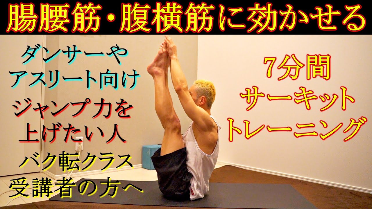 腹横筋・腸腰筋】お腹の奥を鍛えて軸を強くする【7分間