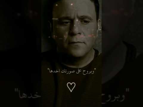 محمد فؤاد بروح على صورت واخذها بحضني وانام حالات واتس اب رومانسية مقاطع حب قصيره