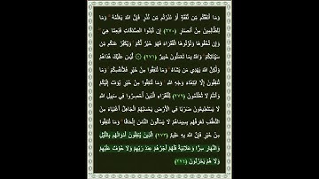 سورة البقرة الآية 274 | بصوت الشيخ د.ياسر الدوسري