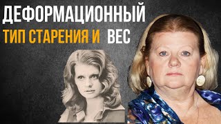 Деформационный тип старения и вес