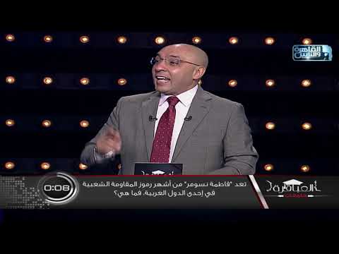 تعد فاطمة نسومر من أشهر رموز المقاومة الشعبية في إحدى الدول العربية فما هي