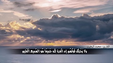 (ألا إن أولياء الله لا خوف عليهم ولا هم يحزنون ...) تلاوة نجدية من سورة يونس