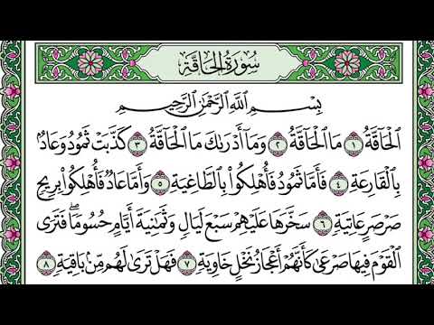 سورة الحاقة مكررة ١٠ مرات الشيخ الدكتور محمد ايوب رحمه الله