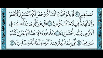 تلاوة سورة الملك من 22 26