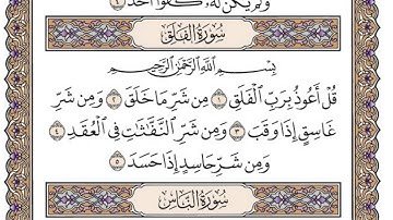 سورة الفلق / محمد صديق المنشاوي